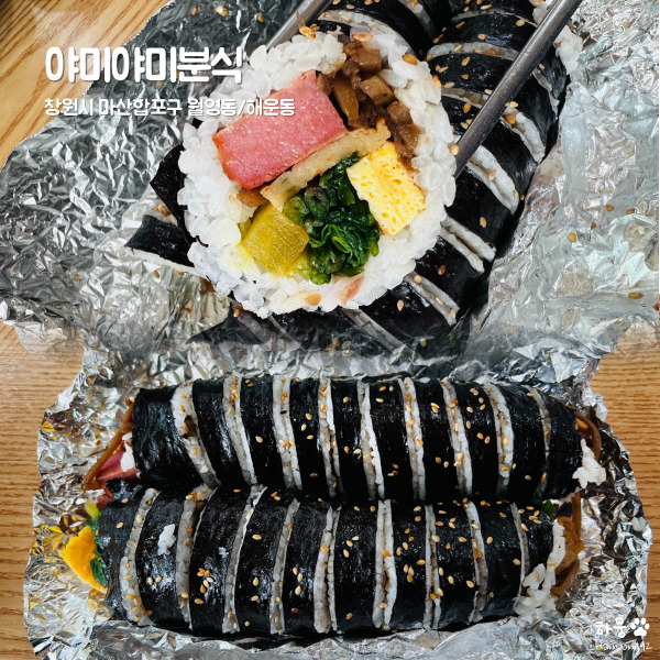 마산 월영동 경남대 댓거리 뚱뚱한 김밥맛집 야미야미분식
