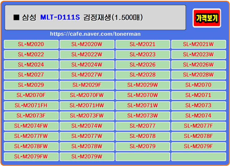 삼성토너 MLT-D111S, SL-M2029, SL-M2077F, SL-M2070F, SL-M2079FW 프린터