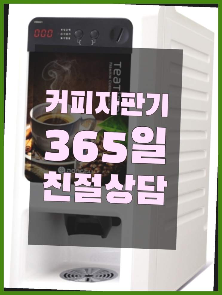  머신중고  무상임대/렌탈/대여/판매 저렴한 곳 설치받으세요