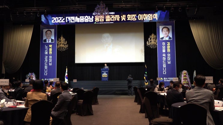 중소기업융합 대전세종충남연합회 대전호텔 icc서 제20대 회장에 김상현 두리두리 대표이사 취임