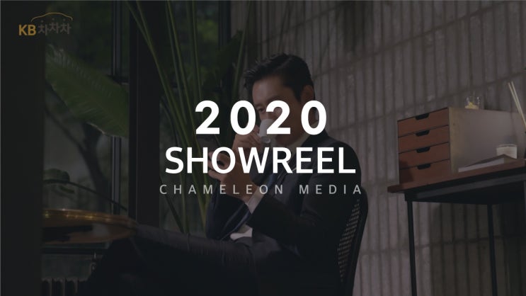  2020 부천시 영상제작업체 카멜레온미디어 통합 쇼릴 영상