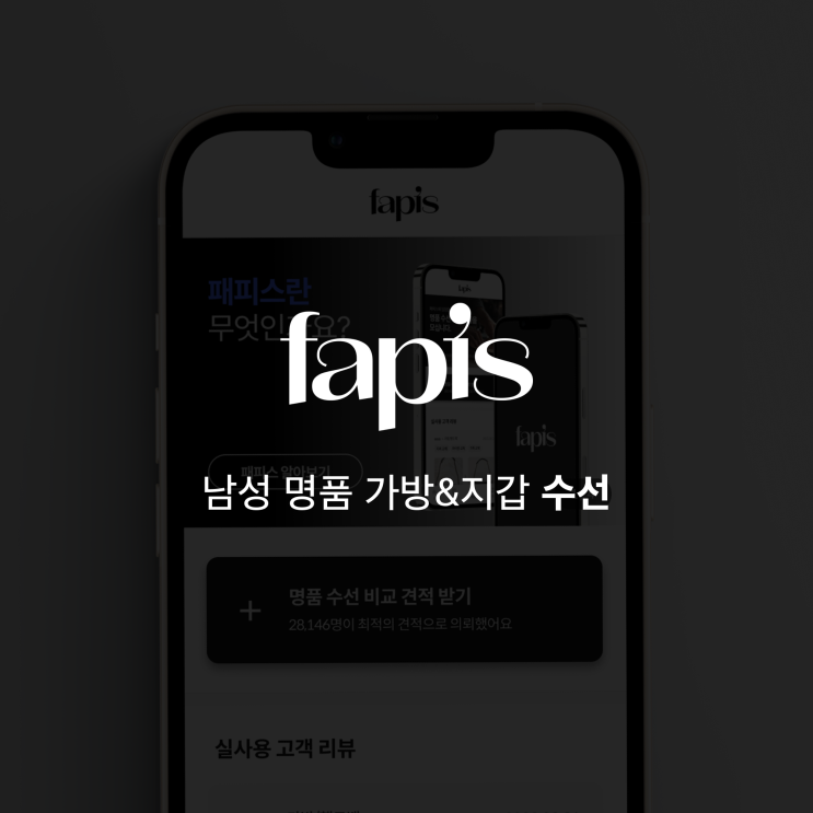  [패피스가 필요한 순간] 명품 가방 수선, 명품 지갑 수선은 패피스로 간편하게 해결하세요!