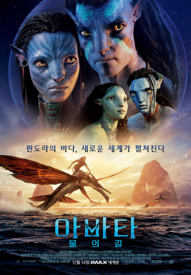  <아바타: 물의 길>