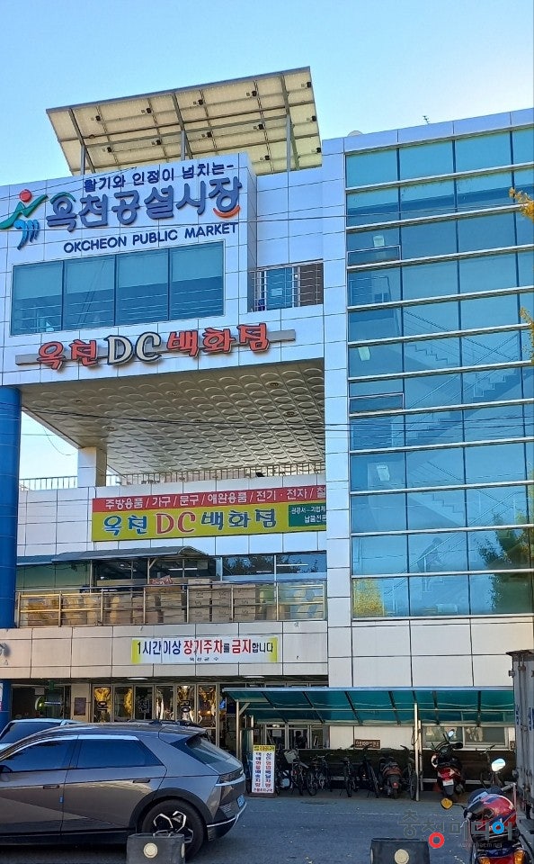  옥천공설시장-옥천상가 ‘충북 우수시장’ 선정