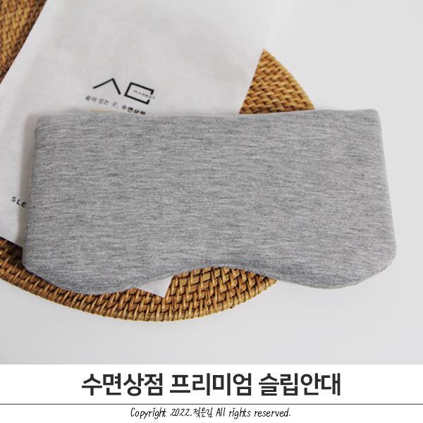수면상점 수면안대 직장인 낮잠타임의 필수품 수면상점 수면안대 직장인 낮잠타임의 필수품