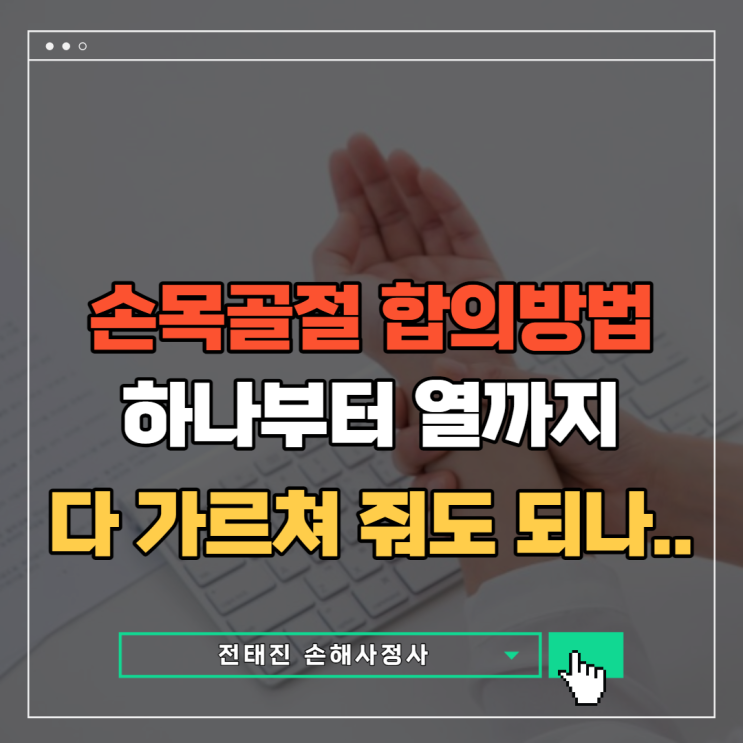  손목골절 후유장해 알려줘도 되나 이걸