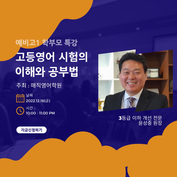  전주 고등학교 영어 내신 시험의 이해와 공부법 특강 (한일고, 기전여고, 근영여고 기출문제 유형 분석)
