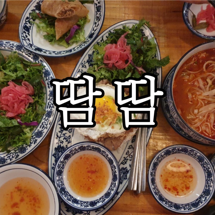  강남역맛집 매운소곱창쌀국수맛집 땀땀 본점 (TAM TAM)
