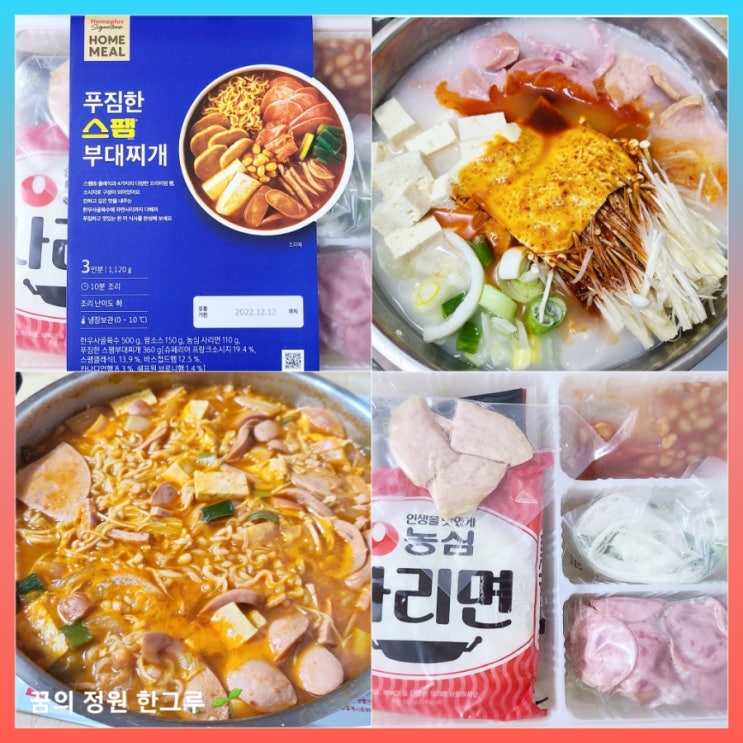  홈플러스 시그니처 홈밀 푸짐한 스팸 부대찌개 밀키트 솔직후기