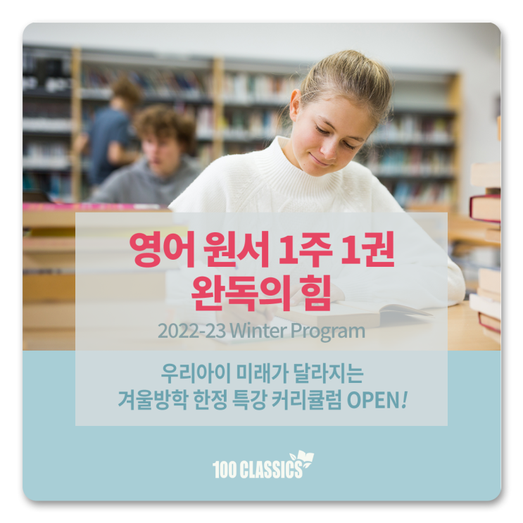  [100 CLASSICS] 다재다능한 융합형 인재 '폴리매스'로 거듭나는 정독의 힘