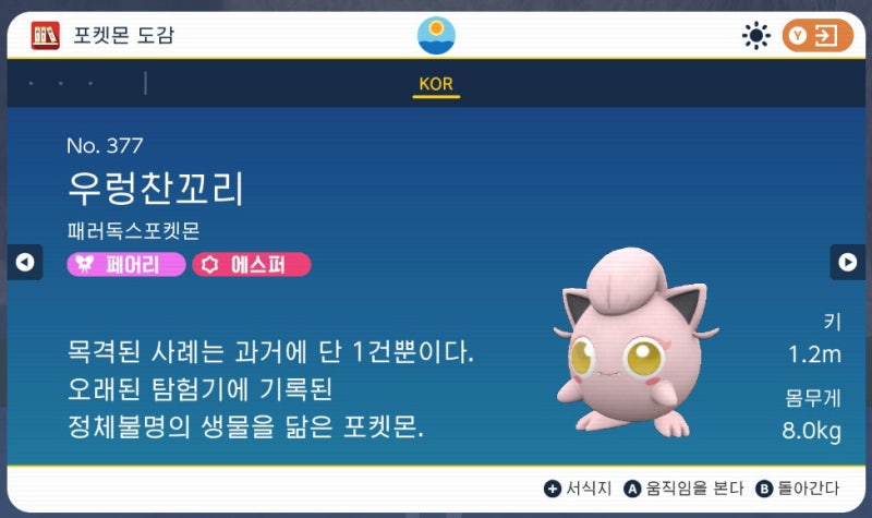 포켓몬스터 스칼렛 과거 고대의 패러독스 포켓몬 종류 : 네이버 블로그