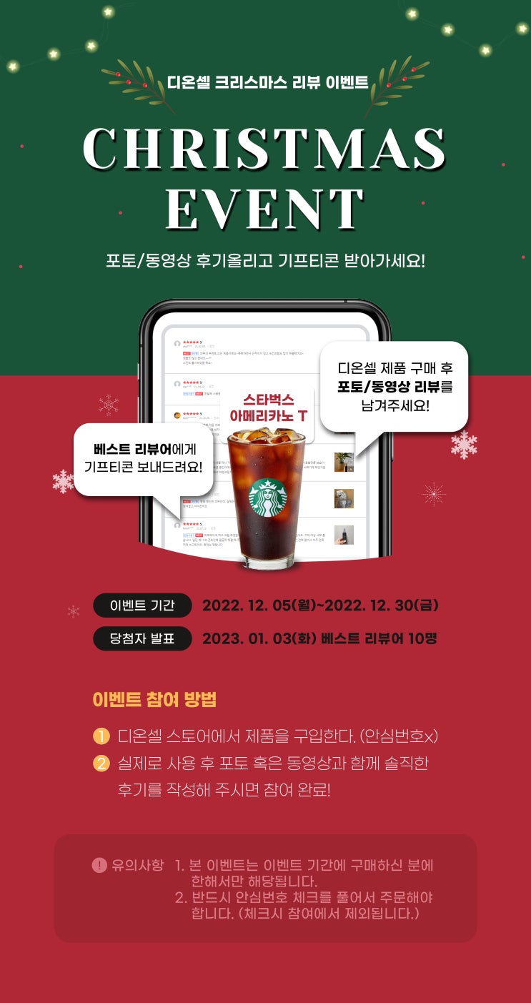  미리 크리스마스~ 디온셀 산타가 주는 전상품 베스트 리뷰 이벤트!