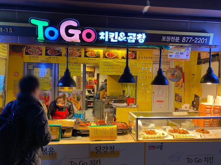  낙성대 인헌시장 치킨 앤 곱창 vol2