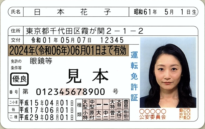 【일본생활】 일본 신분증은 어떤게 있을까? 일본면허증, 마이넘버카드, 재류카드
