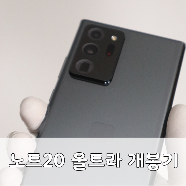  갤럭시 노트 20 울트라 개봉기, 결함 확인(Fear, 갤럭시 워치 3, 갤럭시 버즈 라이브)