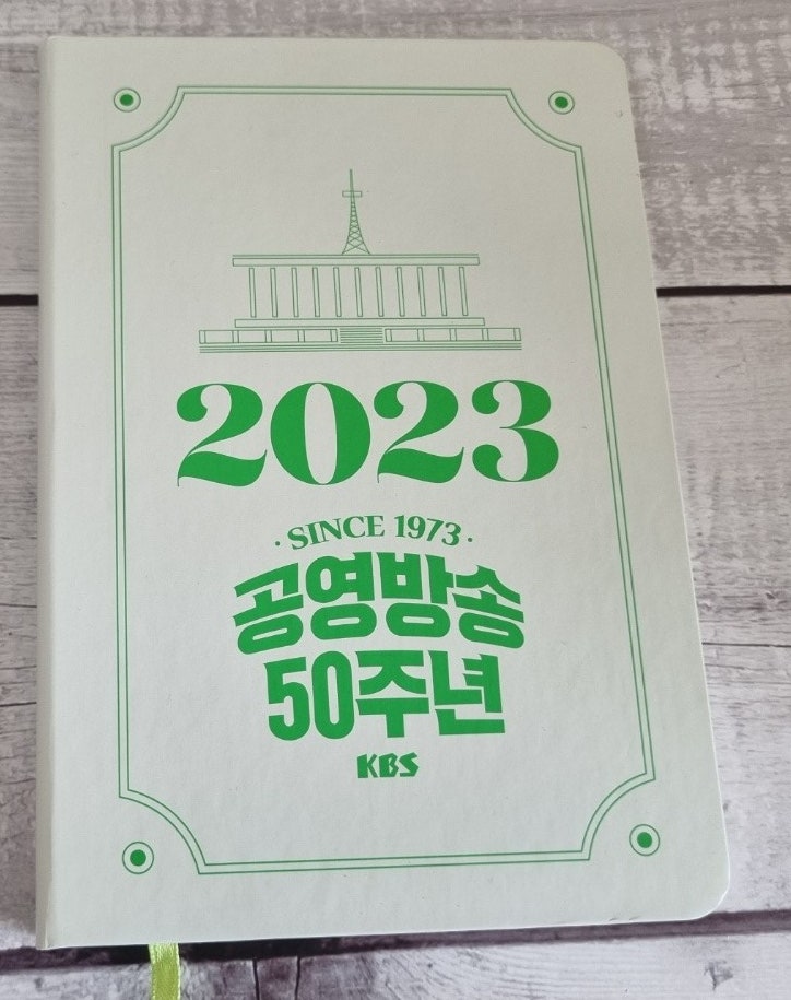  2023년 다이어리 KBS방송국
