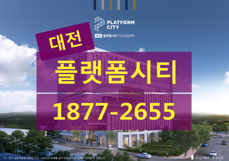  대전 플랫폼시티 지식산업센터 기숙사 분양가 정보