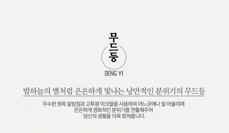  무드등기념품. 나만의 원목무드등 판촉물로 간직하세요