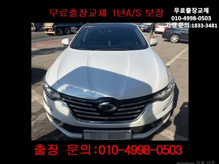 풍무동배터리교환 SM6밧데리 무료출장교체_AGM70 풍무동배터리교환 SM6밧데리 무료출장교체_AGM70