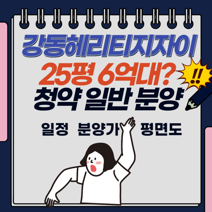 강동헤리티지자이 청약 59B 일반분양가 6.5억 미친세일(평면도,e모델하우스) 강동헤리티지자이 청약 59B 일반분양가 6.5억 미친세일(평면도,e모델하우스)