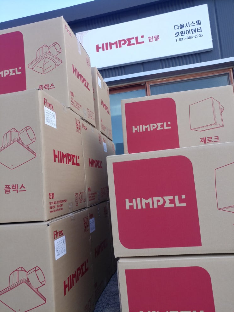 다올시스템 힘펠 환풍기 대리점 개설_서울,경기,인천지역 욕실환풍기 구입 및 설치 필요하실 때. 다올시스템 힘펠 환풍기 대리점 개설_서울,경기,인천지역 욕실환풍기 구입 및 설치 필요하실 때.