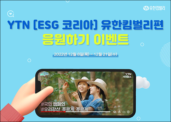 YTN 유한킴벌리편 유튜브 응원 이벤트(스벅 400명)추첨 YTN 유한킴벌리편 유튜브 응원 이벤트(스벅 400명)추첨