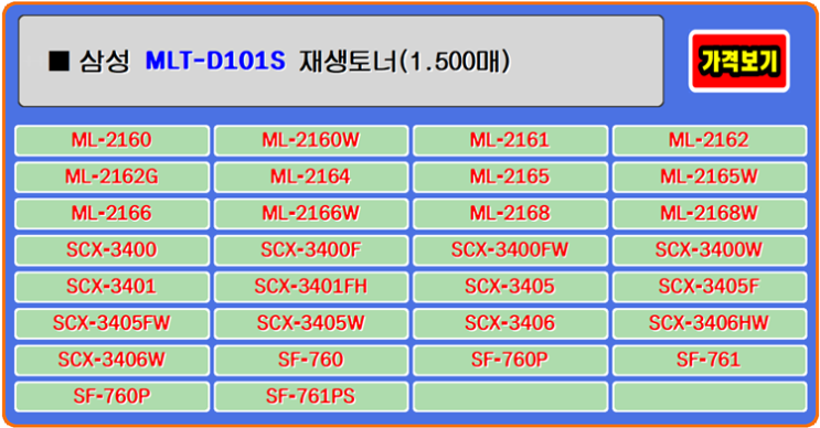 삼성토너 MLT-D101S, ML-2160W, ML-2165W, SCX-3405F, SCX-3400F 프린터