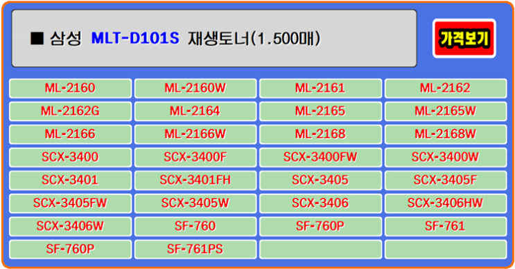  삼성토너 MLT-D101S, ML-2160W, ML-2165W, SCX-3405F, SCX-3400F 프린터
