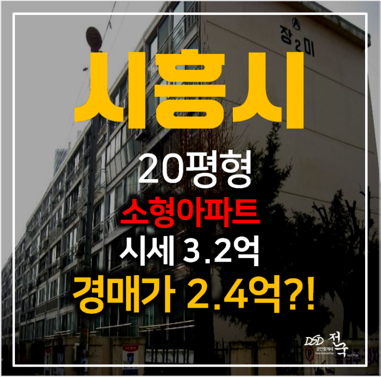 시흥 조남동 장미2동 소형아파트매매보다 2억대 경매 시흥 조남동 장미2동 소형아파트매매보다 2억대 경매