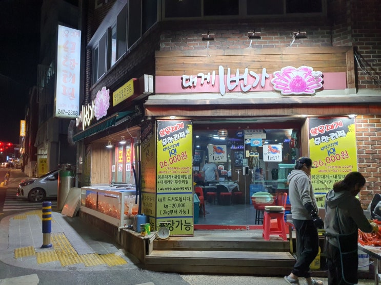  마산맛집 : 부담없는 가격으로 홍게를 마음껏 드시고 싶다면 교방동 대게1번가
