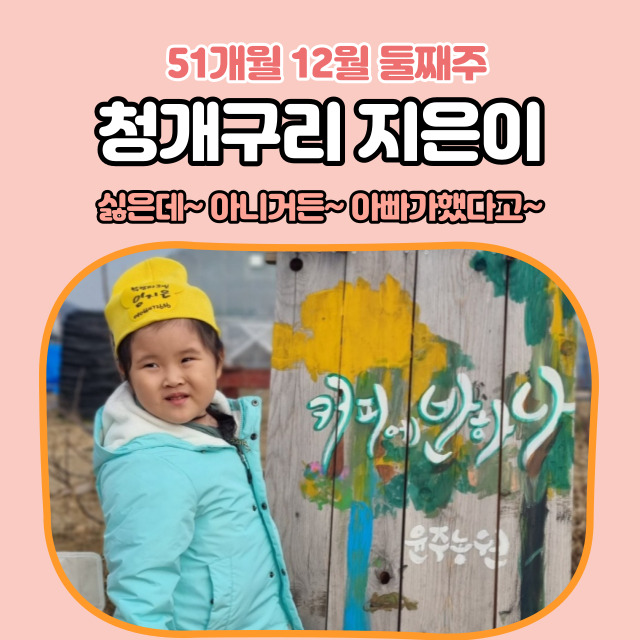  51개월 12월 둘째 주 청개구리 지은이... 하아.. (엄마 한숨) 하지 말라는 건 골라서 다 하는 미운 4살... 천안 바나나체험 농장 "커피에 반하나" 방문 후기