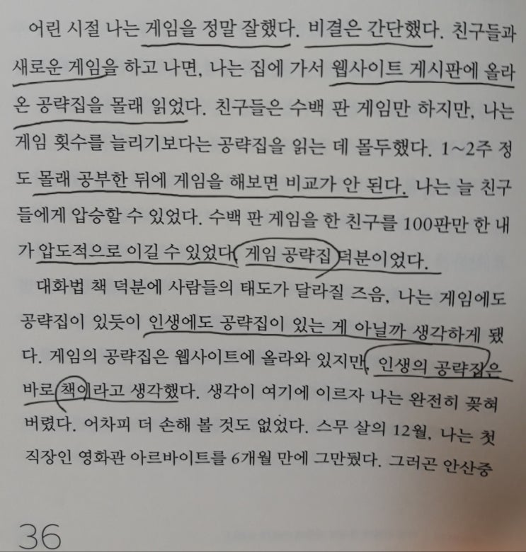  역행자_자의식 해체, 정체성 만들기