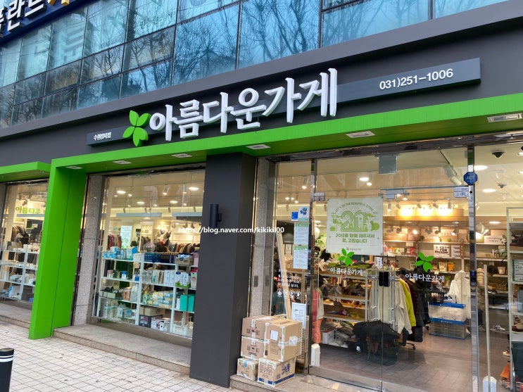 안입는 옷들 아름다운 가게에 기부하고 연말정산 기부영수증 받으세요