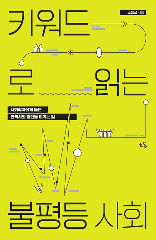 을들끼리의 싸움 대신협력과 연대를 소망한다 을들끼리의 싸움 대신협력과 연대를 소망한다