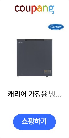  CSBM-P103SO 캐리어 가정용 냉동고 103L 김치 냉장고 이가격에 이품질이면 최고