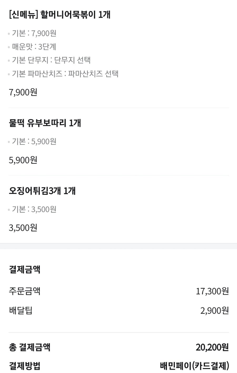 할머니가래떡볶이 철산푸르지오점 사진 6