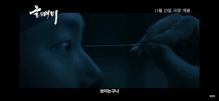  '올빼미'시청전 봐야할 포인트 3가지_Review