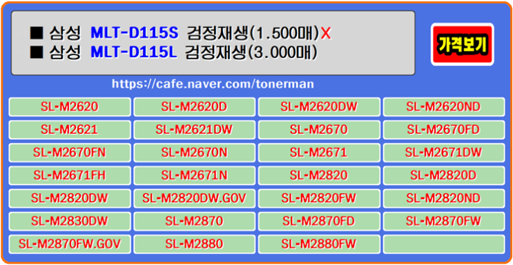  삼성토너 MLT-D115L, SL-M2620D, SL-M2820DW, SL-M2670FN, SL-M2870FW 프린터
