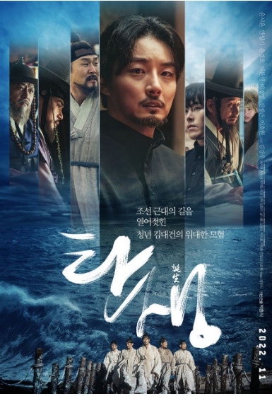 영화 탄생 김대건 안드레아신부일대기 윤시윤 주영 안성기바티칸 교황과의 만남 한국최초신....