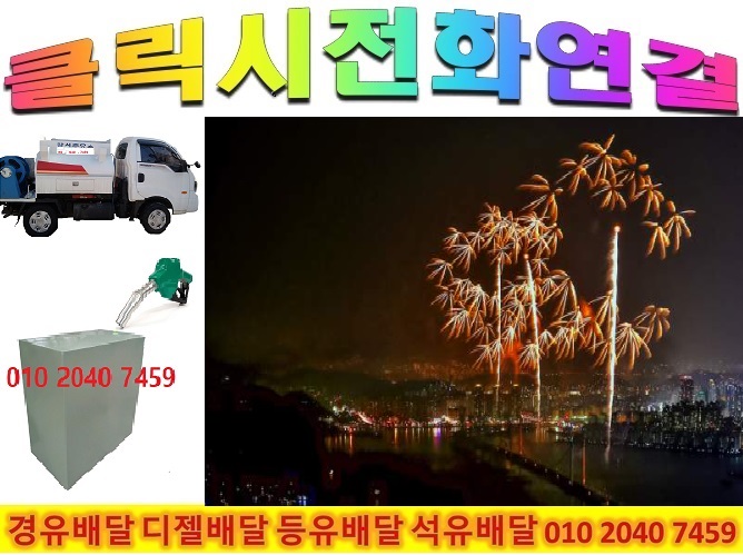 오포 실내등유배달 오포 석유배달 오포 난방유배달 오포 등유배달 오포 경유배달 22년12월10일 {국제유가}