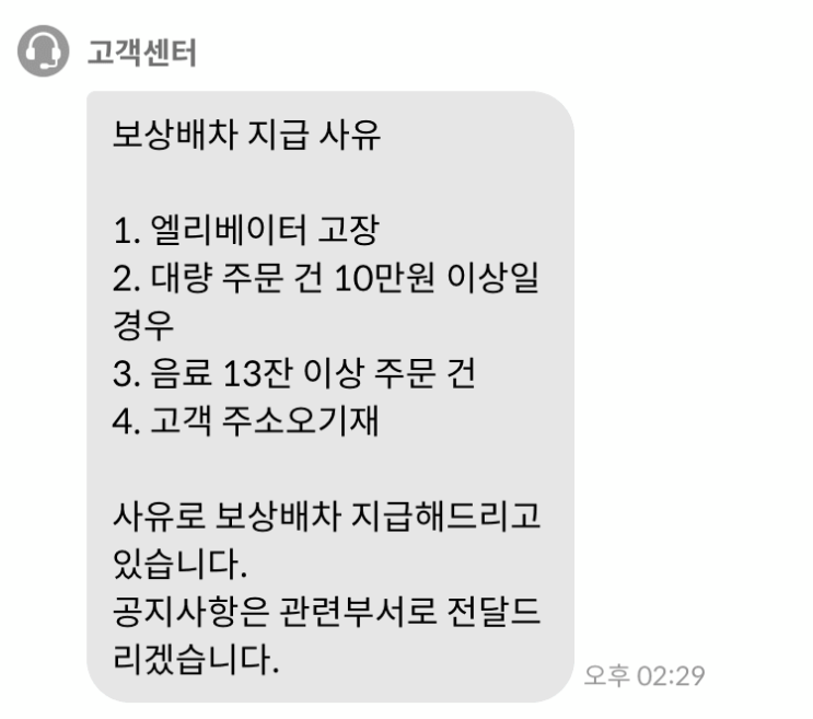  배민커넥트 추가배차(보상배차)에 대해 알아보자! 과적, 양 많을 때