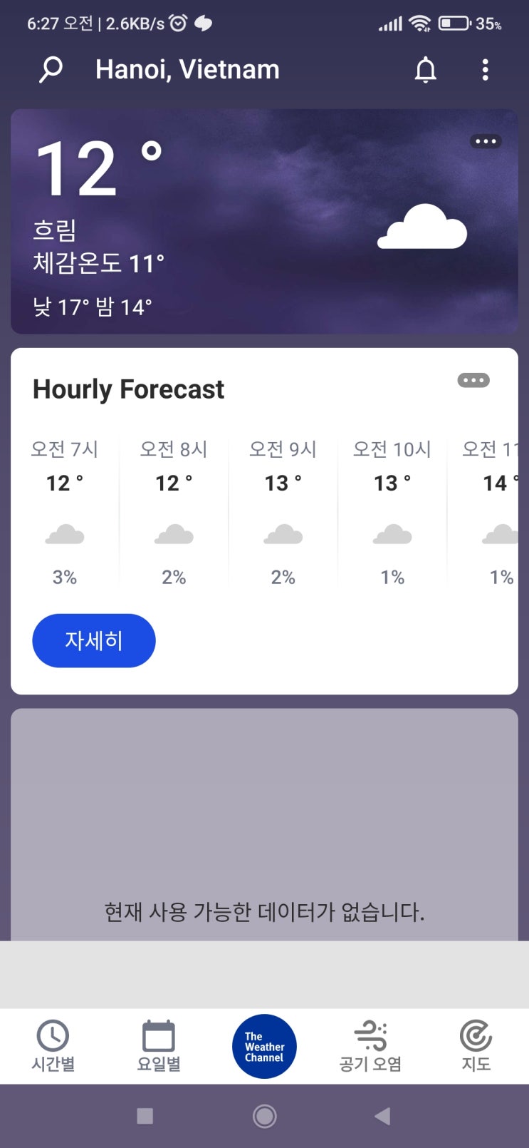  [생활정보] 하노이 겨울나기 준비