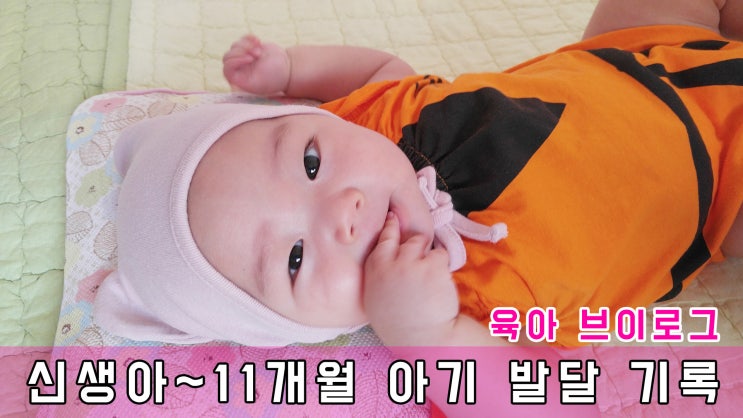  신생아~11개월 아기 육아 기록 vlog ▷ 신생아 청력 검사 리퍼 / 난청 검사