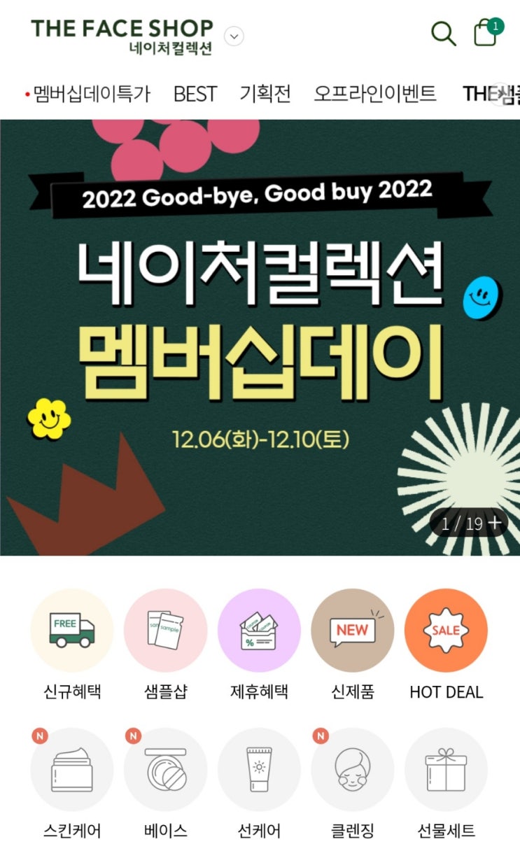  네이처컬렉션 더페이스샵 마스크팩 카카오페이로 5천원 할인받는 방법!!
