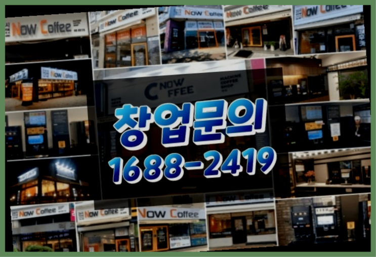  경남에  무인카페창업 300군데 오픈한 이유 feat.무인카페 정보