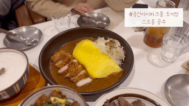  토끼정 용산아이파크몰 데이트맛집 크림카레우동, 돈가스, 오무라이스 모두 맛있음 용산 연말모임장소 추천