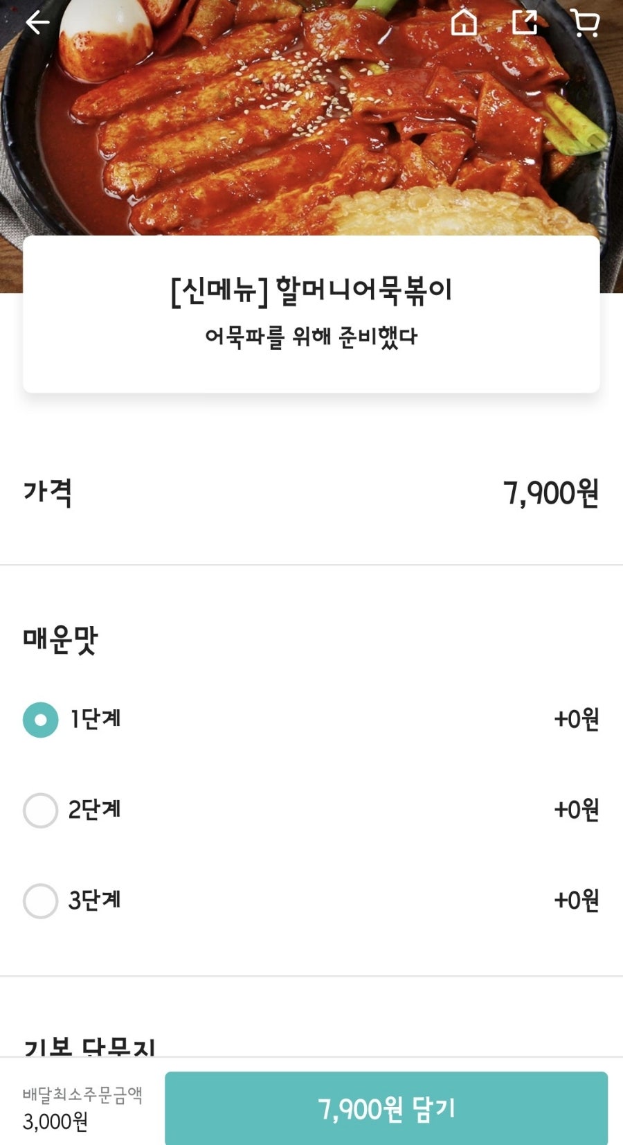 할머니가래떡볶이 철산푸르지오점 사진 3