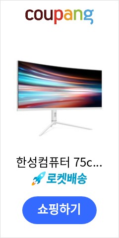  TFG30F20W 한성컴퓨터 75cm WFHD 울트라 와이드 200Hz 게이밍 모니터  일반  이젠 맘놓고 사도 될듯