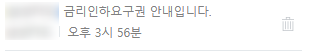  [재財테크]금리인하요구권?? 대출 받은 사람에게 법적으로 보장된 권리라고?? 그럼 어떻게 신청하지??