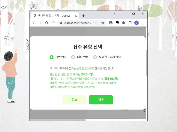 cu 편의점 택배 보내는 법 착불 예약 택배비, 배송조회까지